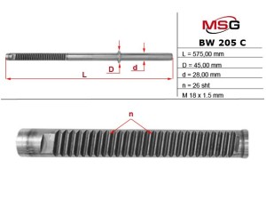 BW205C (MSG) Шток рульової рейки з ГПКBMW 3 E46 99-05