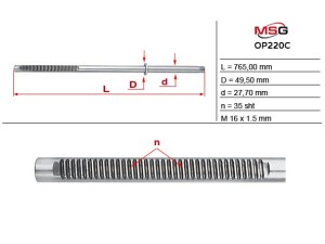 OP220C (MSG) Шток рулевой рейки с ГУРRenault Master III 10- Nissan NV400 10-21 Opel Movano B 10-21