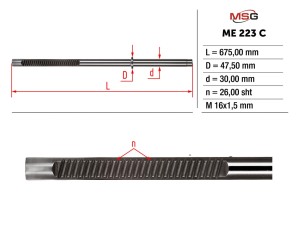 ME223C (MSG) Шток рульової рейки з ГПКMercedes-Benz CL C216 06-13 Mercedes-Benz S-Class W221 05-13