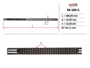 SK103C (MSG) Шток рулевой рейки без ГУРVW Polo 09-18 Audi A1 10-18 Skoda Fabia III 14-21